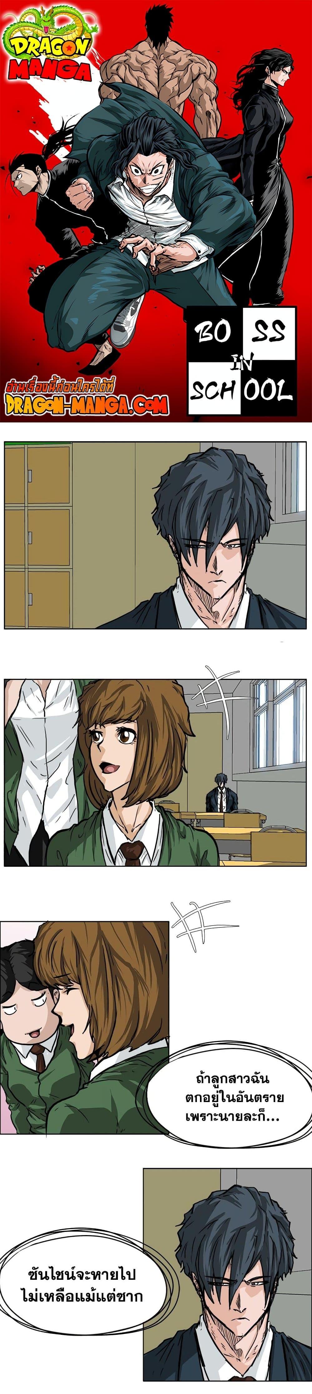 Boss in School Chap 52 - Next Chap 53