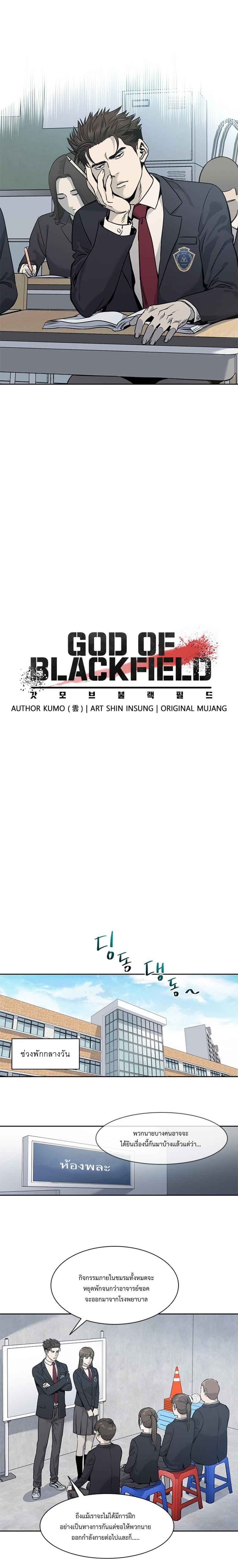 God of Blackfield Chap 39 - Next Chap 40