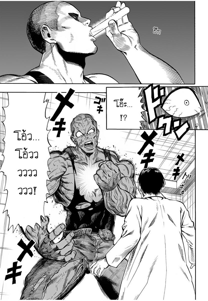 One Punch Man Chap 3 - Next Chap 4