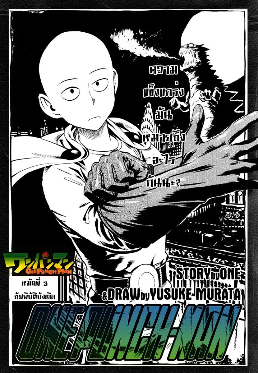 One Punch Man Chap 3 - Next Chap 4