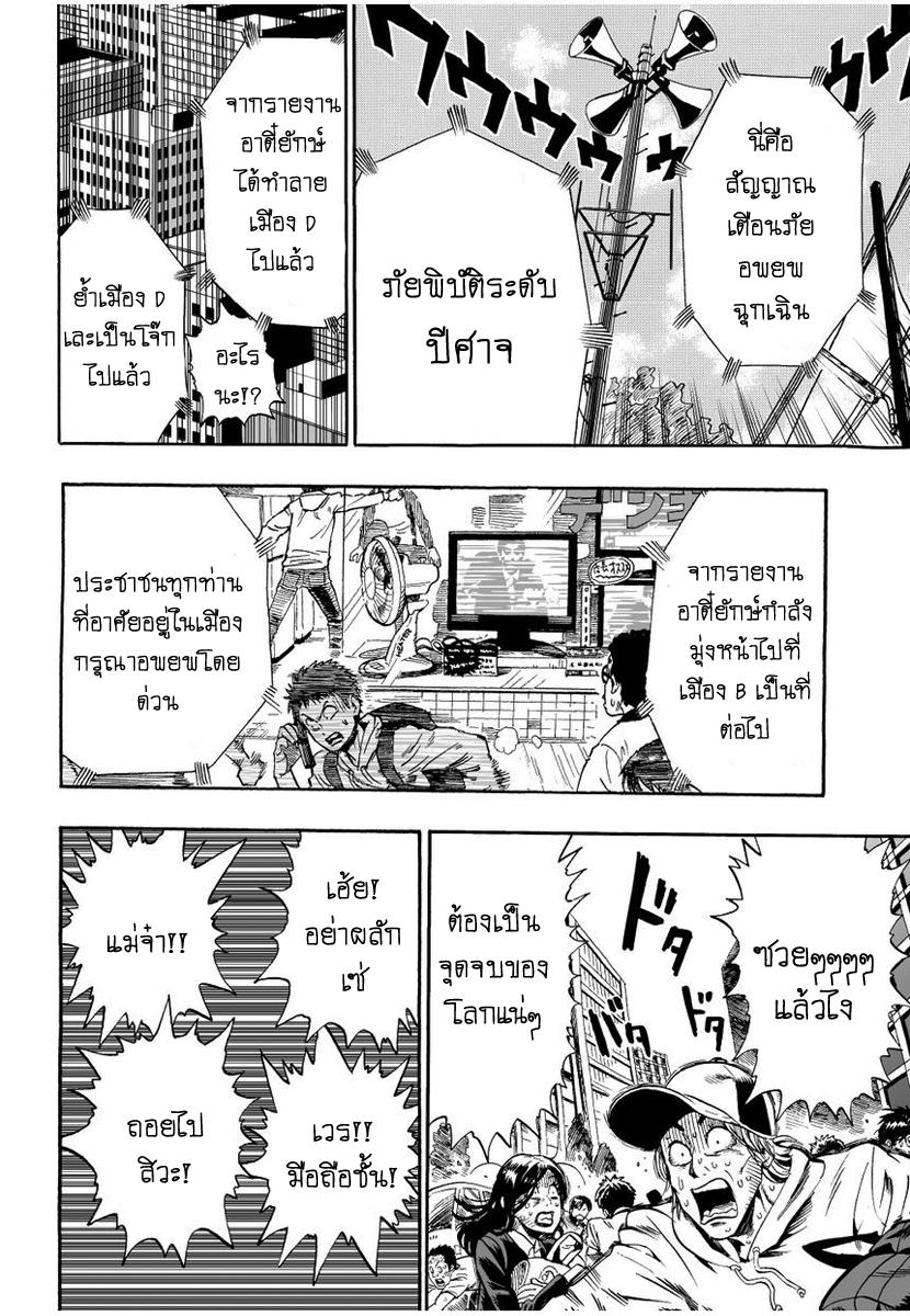 One Punch Man Chap 3 - Next Chap 4