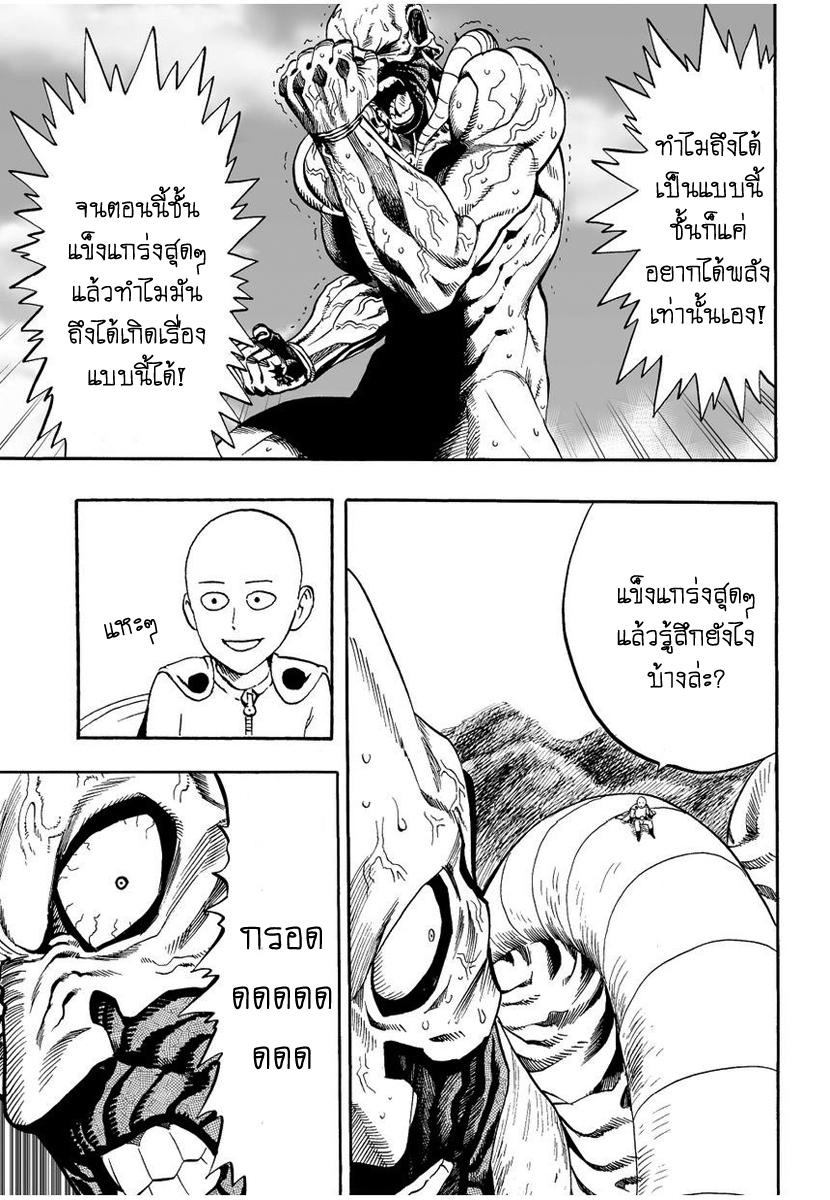 One Punch Man Chap 3 - Next Chap 4