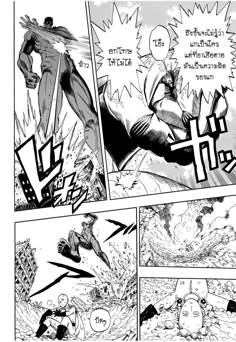 One Punch Man Chap 3 - Next Chap 4
