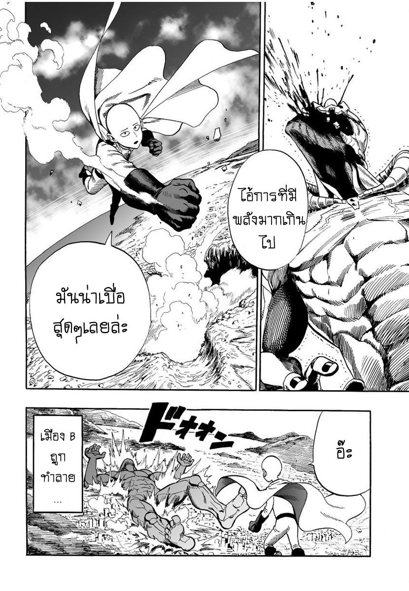 One Punch Man Chap 3 - Next Chap 4