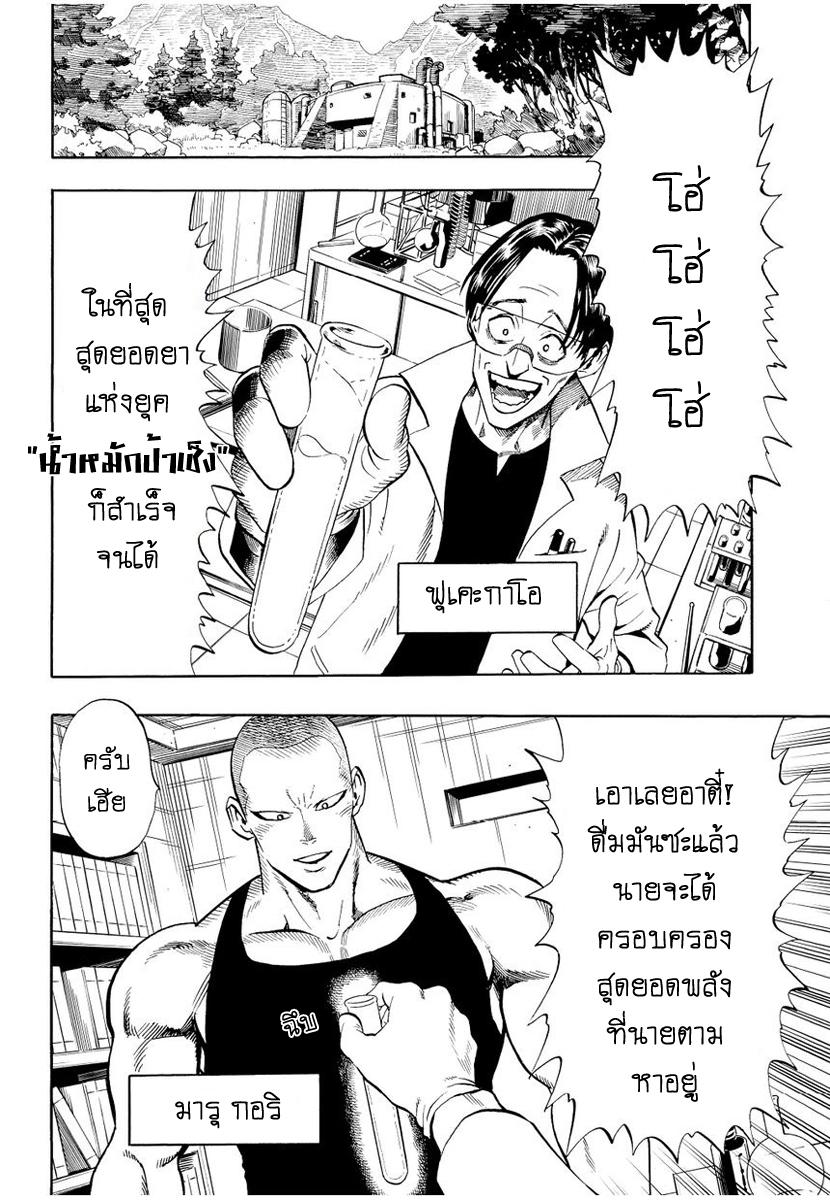 One Punch Man Chap 3 - Next Chap 4