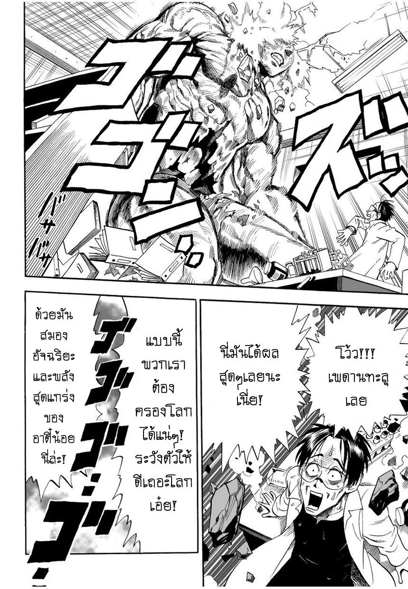 One Punch Man Chap 3 - Next Chap 4