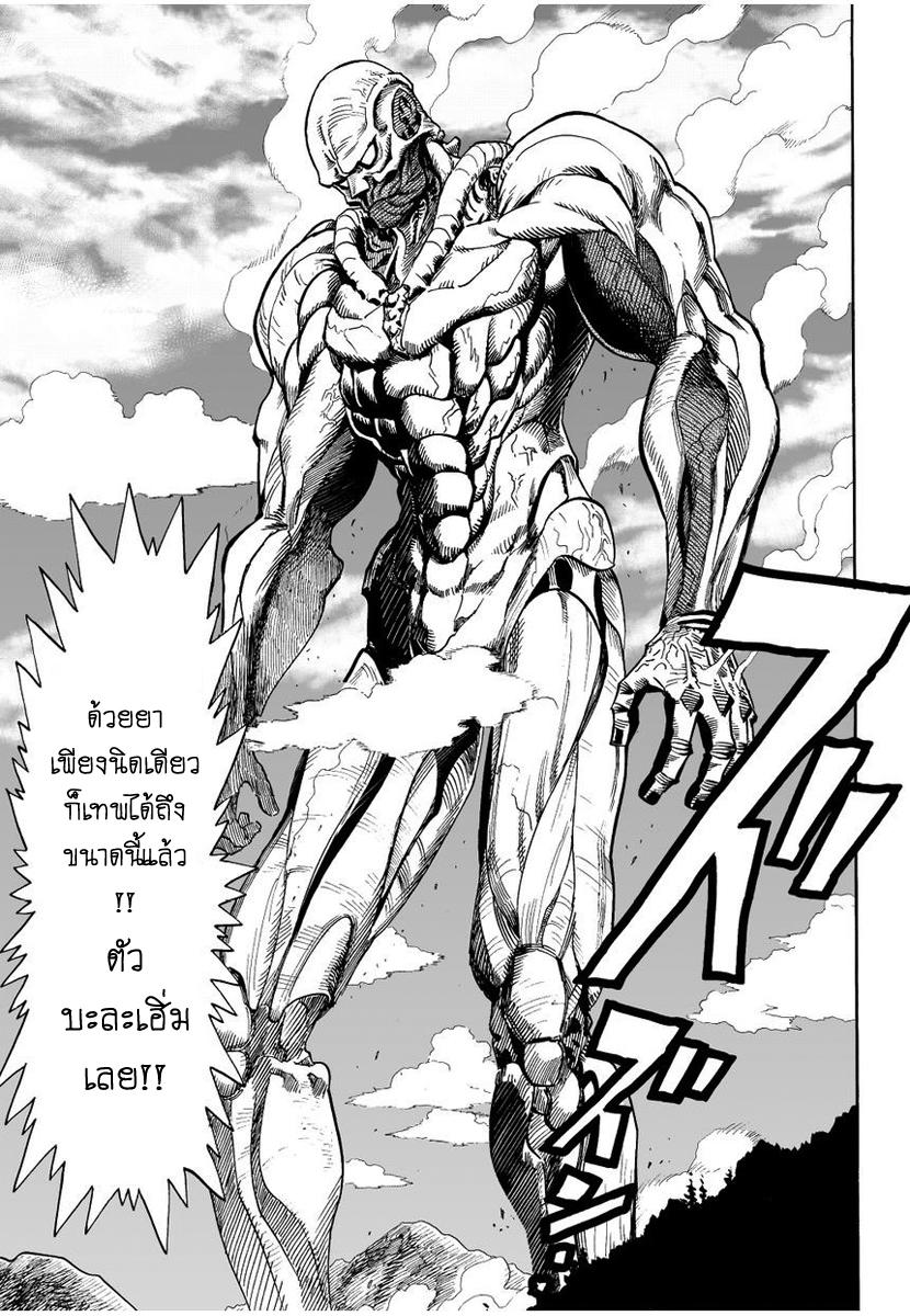 One Punch Man Chap 3 - Next Chap 4