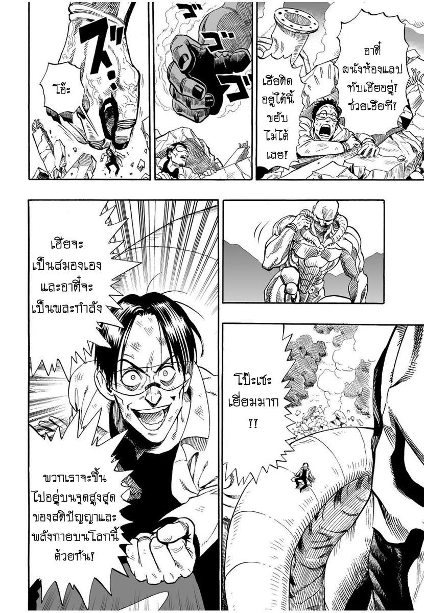 One Punch Man Chap 3 - Next Chap 4