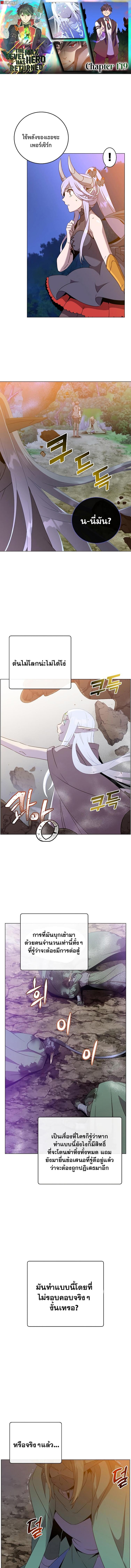 The Max Level Hero has Returned! Chap 149 - Next Chap 150