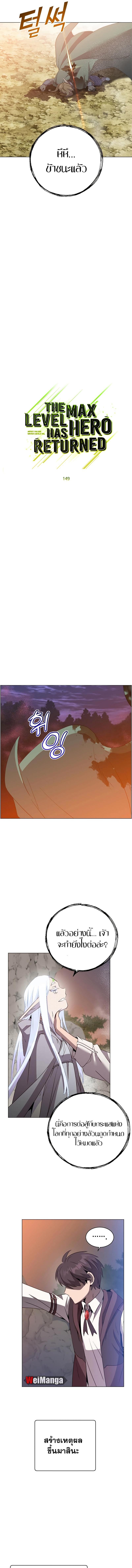 The Max Level Hero has Returned! Chap 149 - Next Chap 150