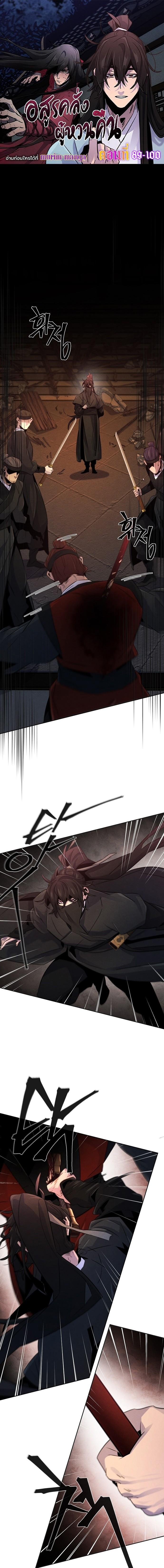 The Return of the Crazy Demon การหวนคืนของอสูรคลั่ง Chap 99 - Next Chap 100