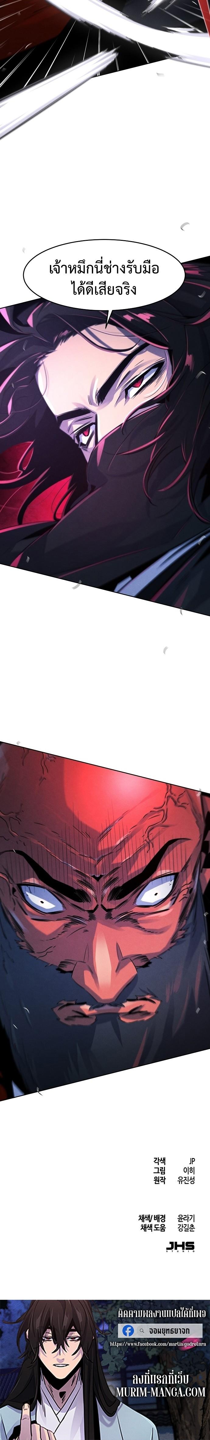 The Return of the Crazy Demon การหวนคืนของอสูรคลั่ง Chap 99 - Next Chap 100
