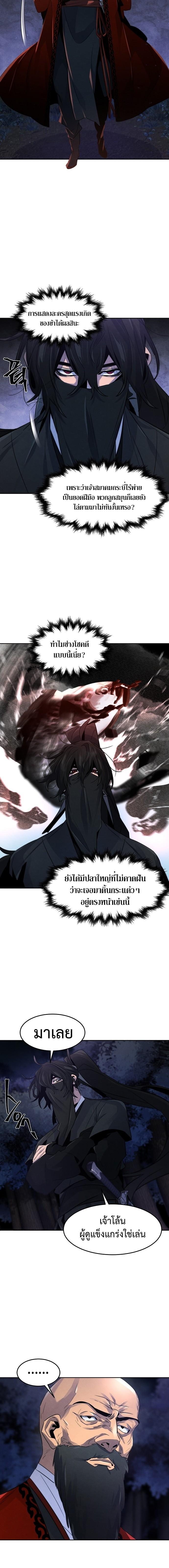 The Return of the Crazy Demon การหวนคืนของอสูรคลั่ง Chap 99 - Next Chap 100