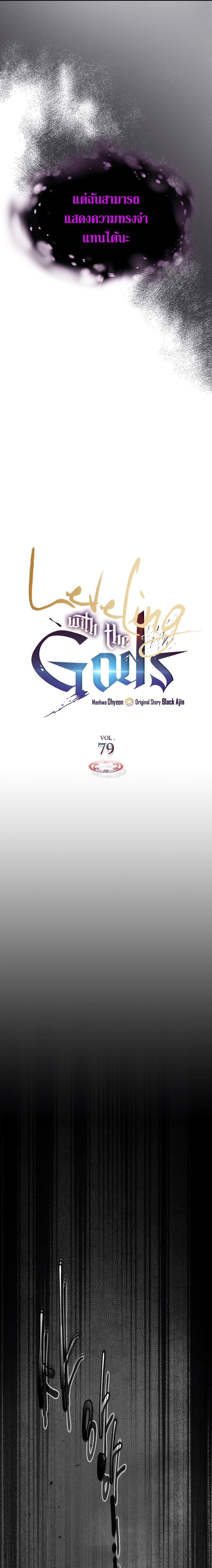 Leveling With the Gods Chap 79 - Next Chap 80