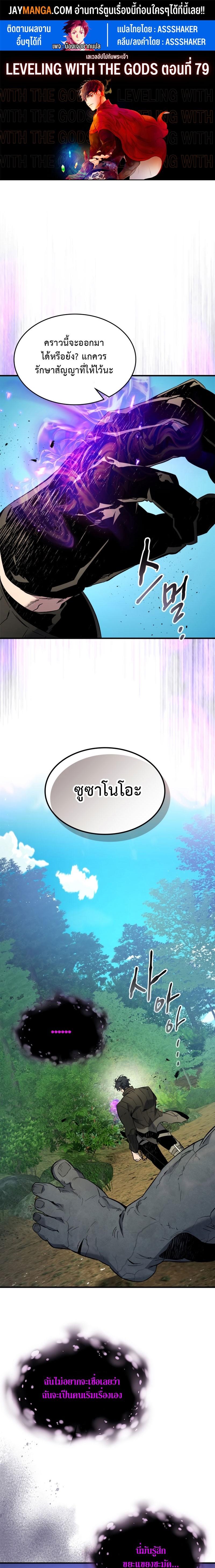 Leveling With the Gods Chap 79 - Next Chap 80