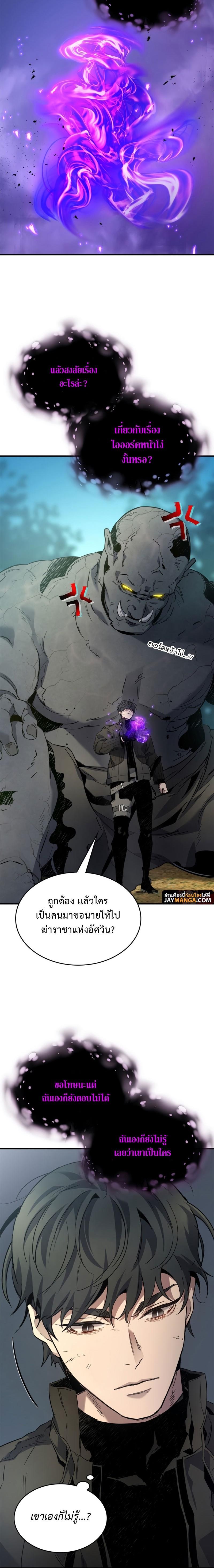 Leveling With the Gods Chap 79 - Next Chap 80