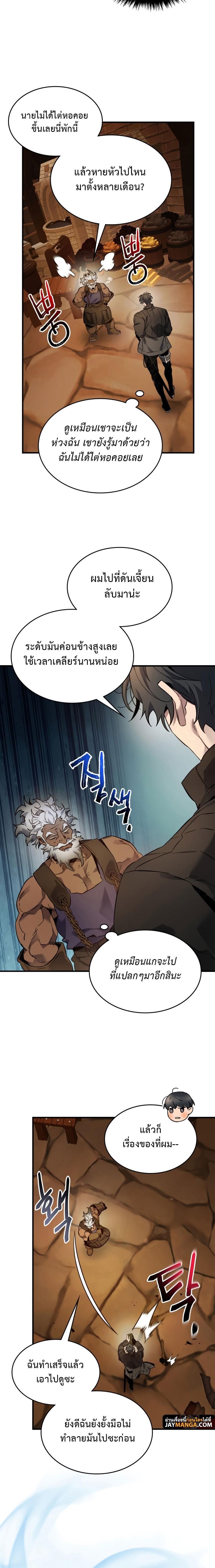 Leveling With the Gods Chap 79 - Next Chap 80