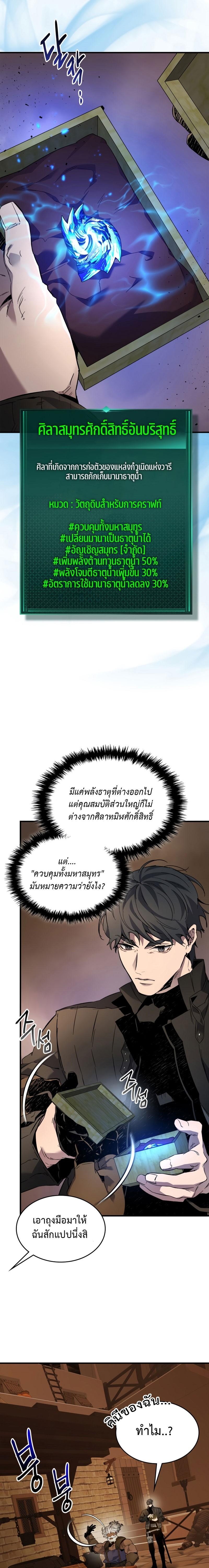 Leveling With the Gods Chap 79 - Next Chap 80