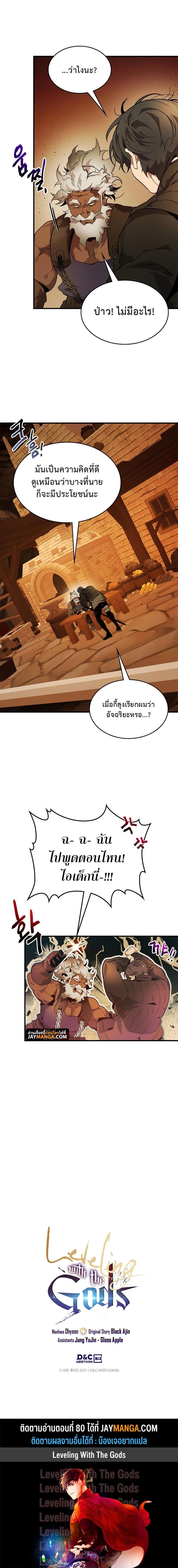Leveling With the Gods Chap 79 - Next Chap 80