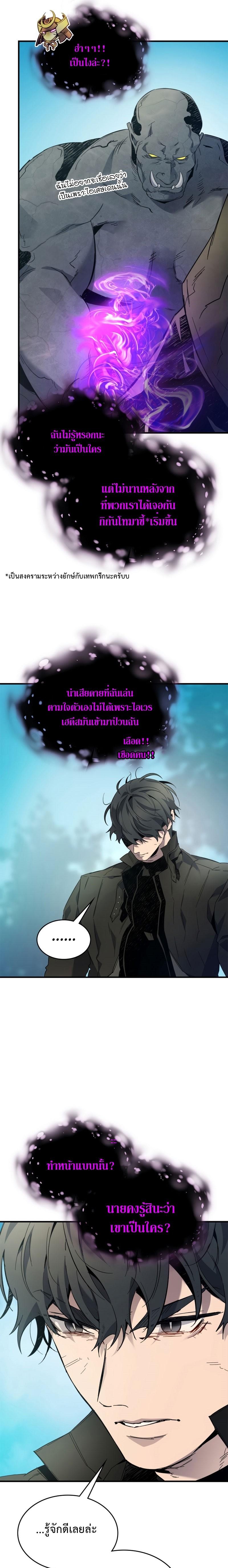 Leveling With the Gods Chap 79 - Next Chap 80