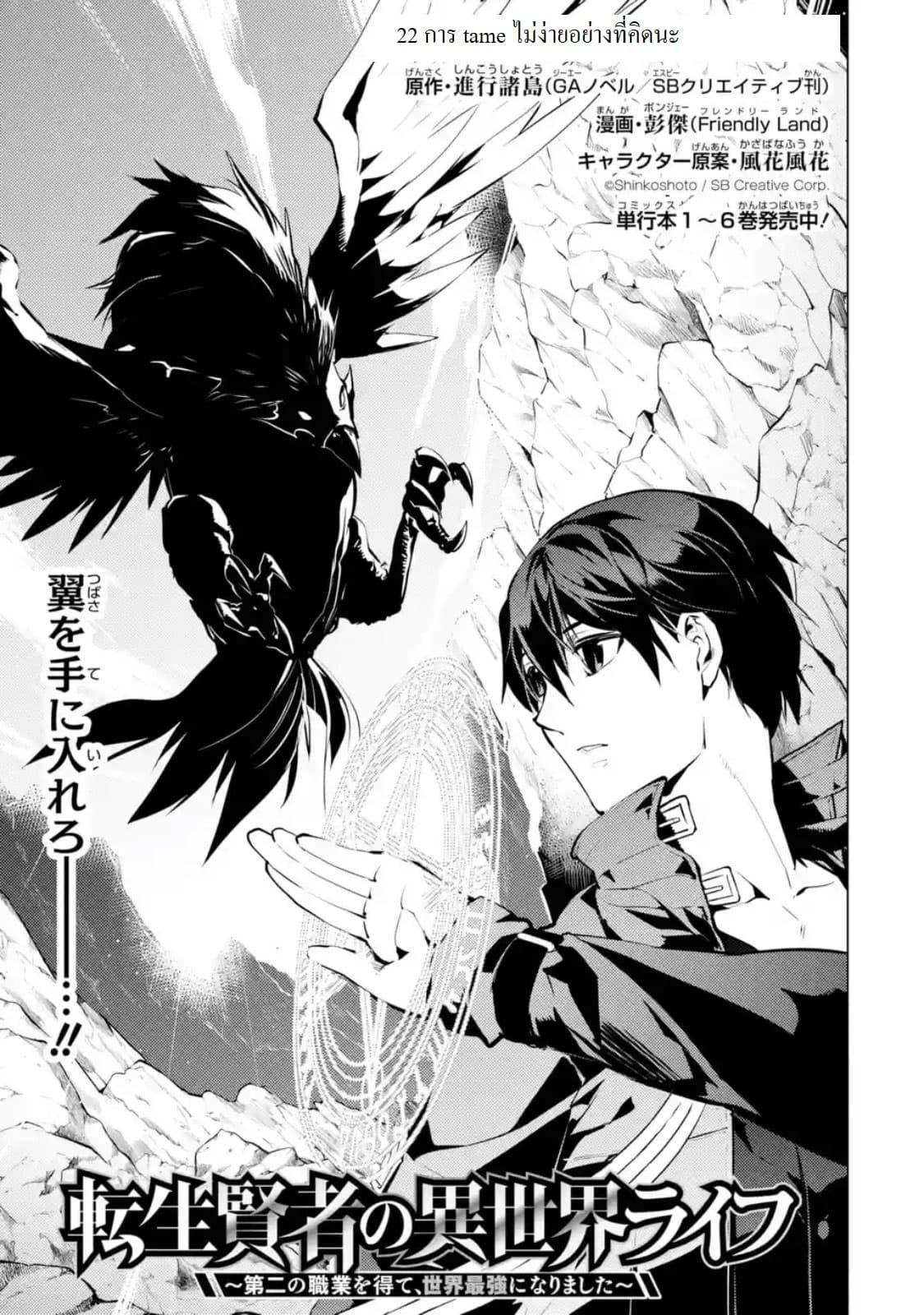 Tensei Kenja no Isekai Life Chap 22.1 - Next Chap 23.1