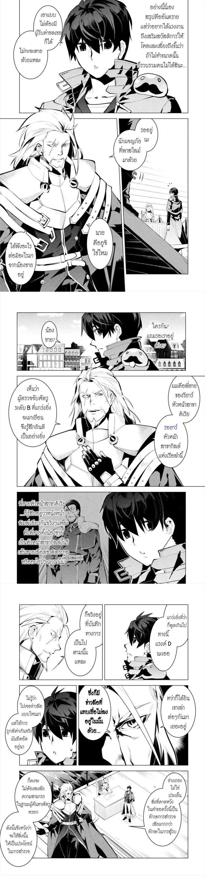 Tensei Kenja no Isekai Life Chap 34 - Next Chap 35