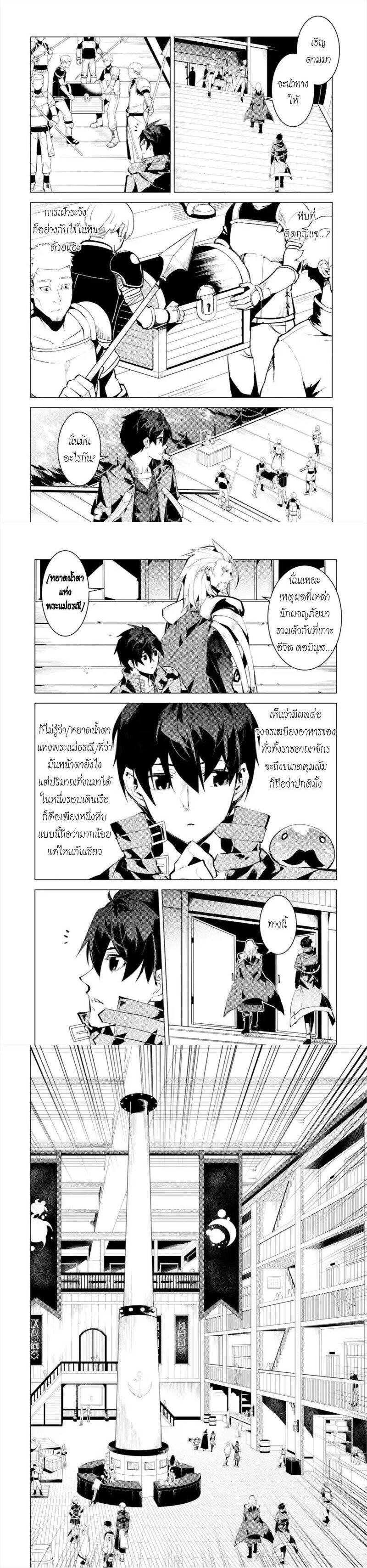 Tensei Kenja no Isekai Life Chap 34 - Next Chap 35