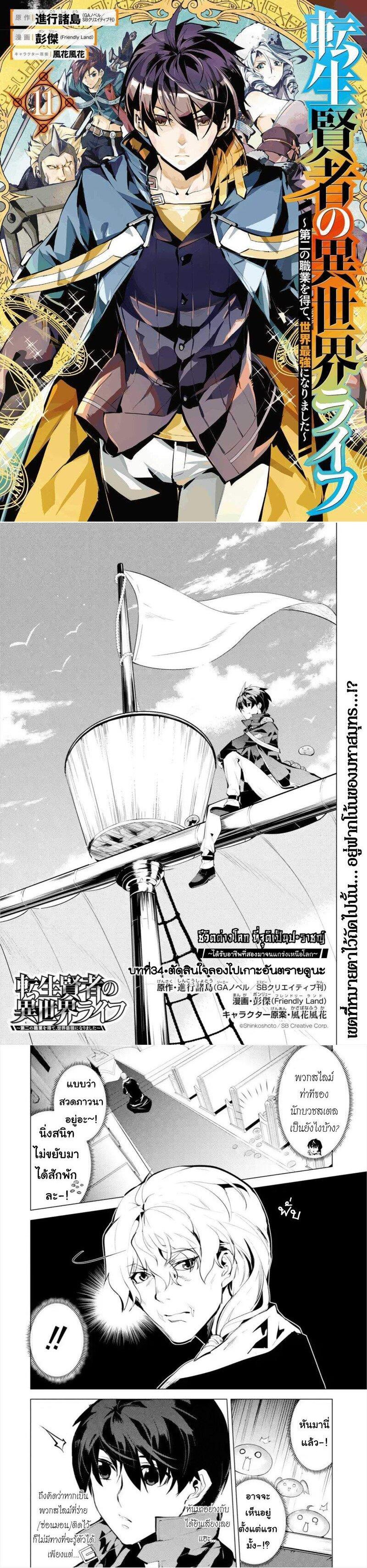 Tensei Kenja no Isekai Life Chap 34 - Next Chap 35