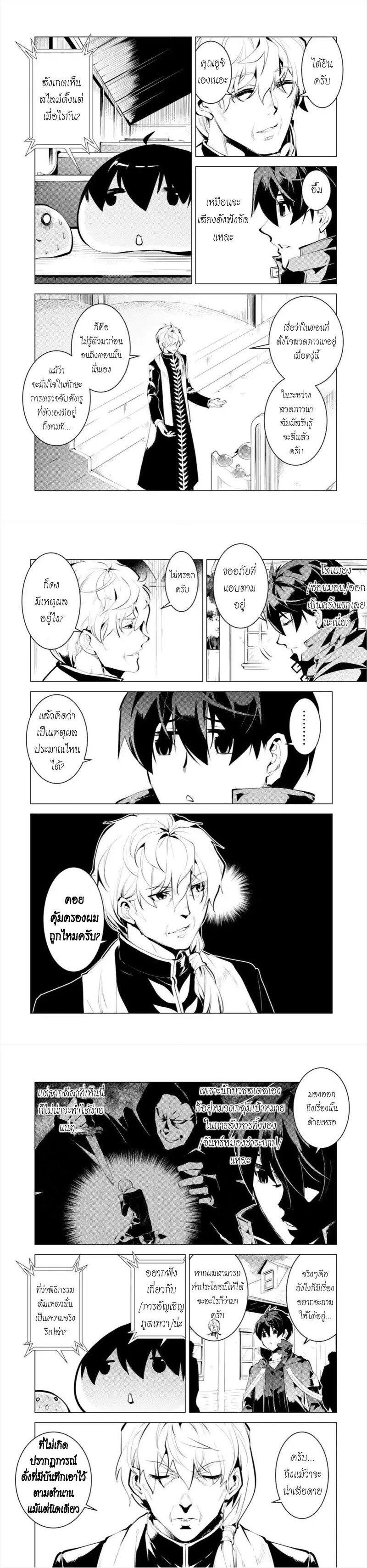 Tensei Kenja no Isekai Life Chap 34 - Next Chap 35