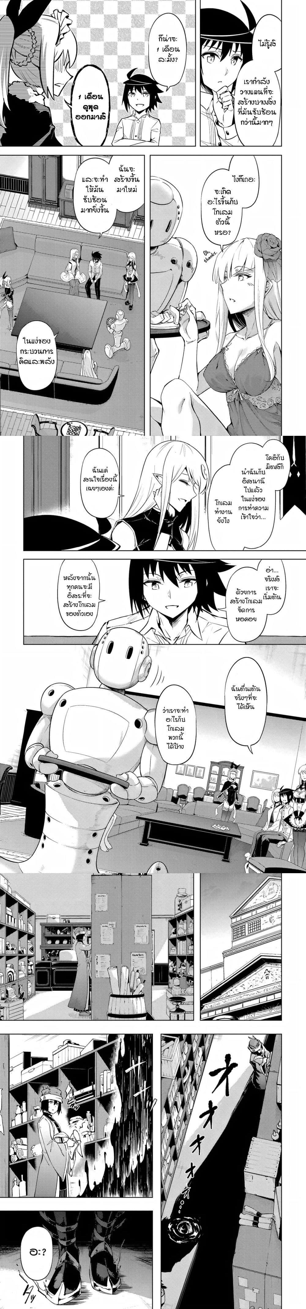 Tono no Kanri o Shite Miyou Chap 54 - Next Chap 55