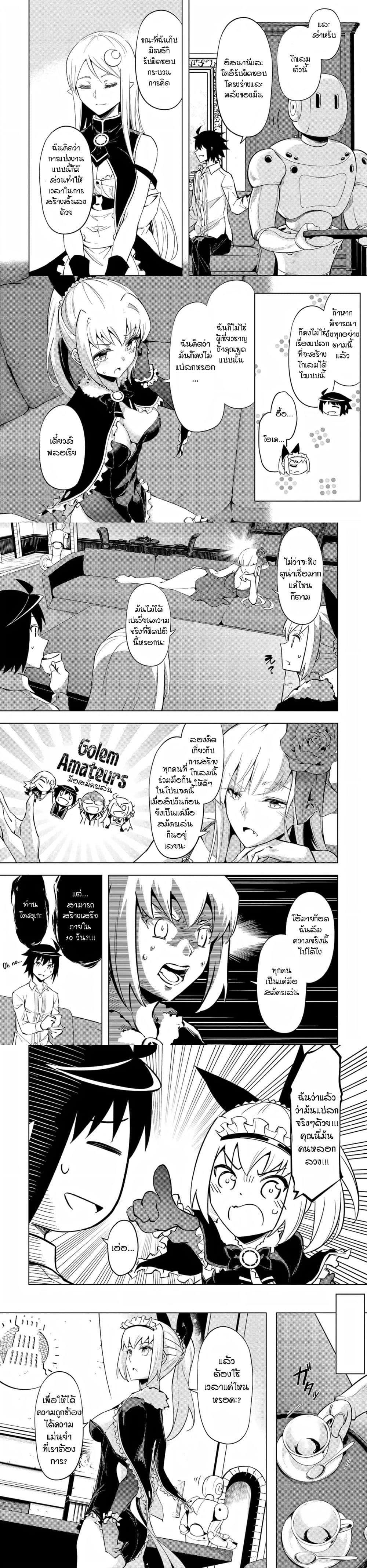 Tono no Kanri o Shite Miyou Chap 54 - Next Chap 55