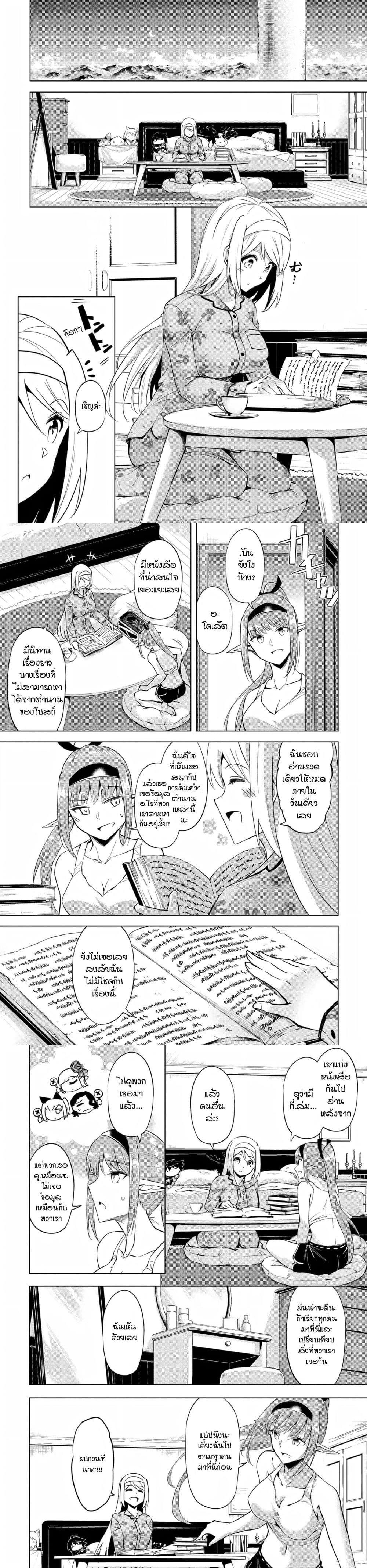 Tono no Kanri o Shite Miyou Chap 54 - Next Chap 55