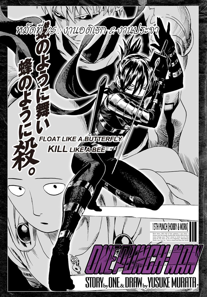 One Punch Man Chap 15 - Next Chap 16
