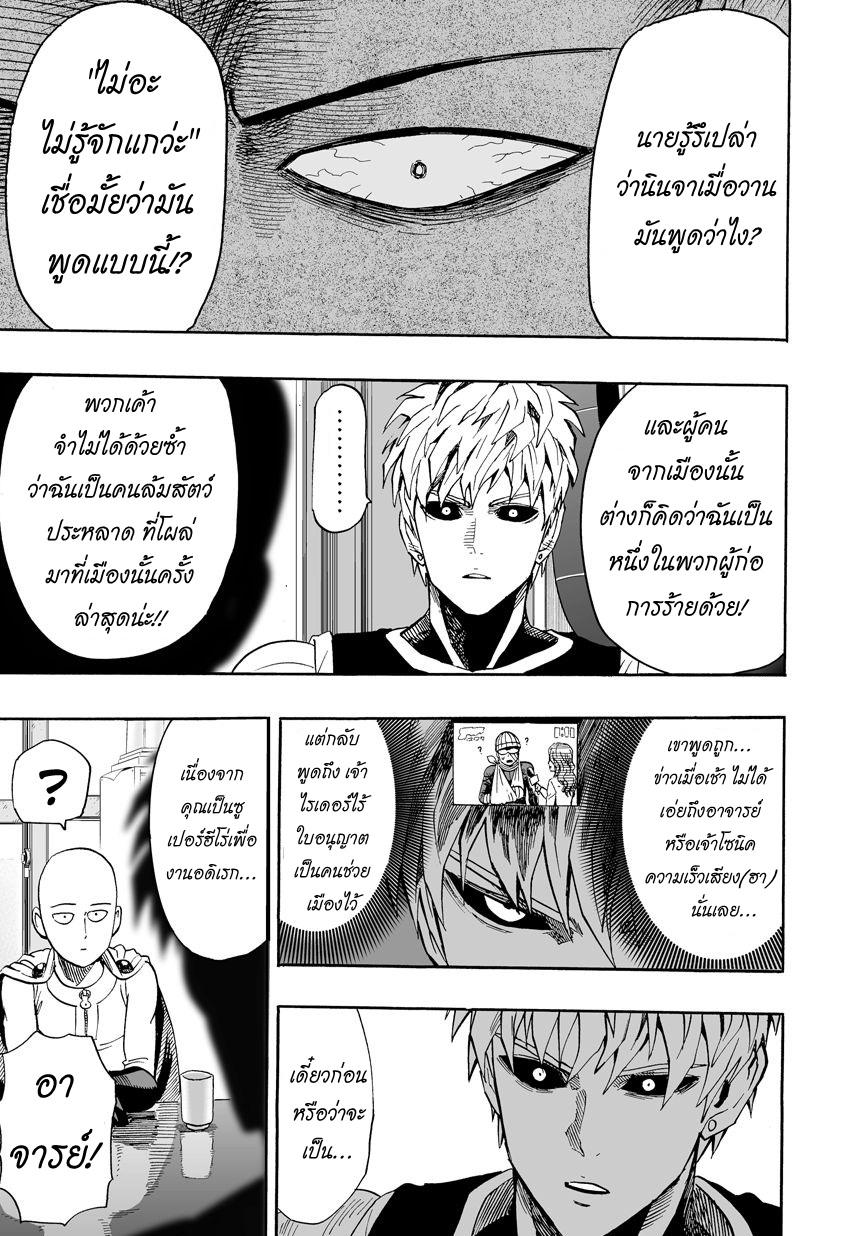 One Punch Man Chap 15 - Next Chap 16