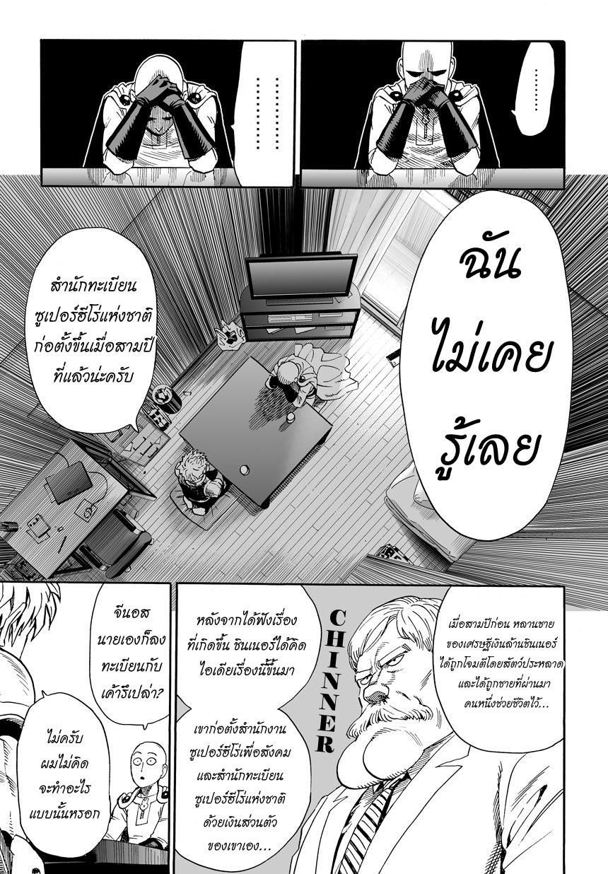 One Punch Man Chap 15 - Next Chap 16