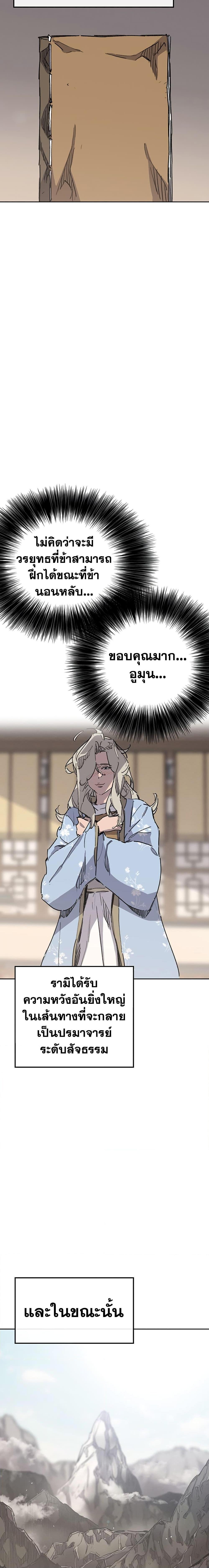 The Undefeatable Swordsman Chap 148 - Next Chap 149