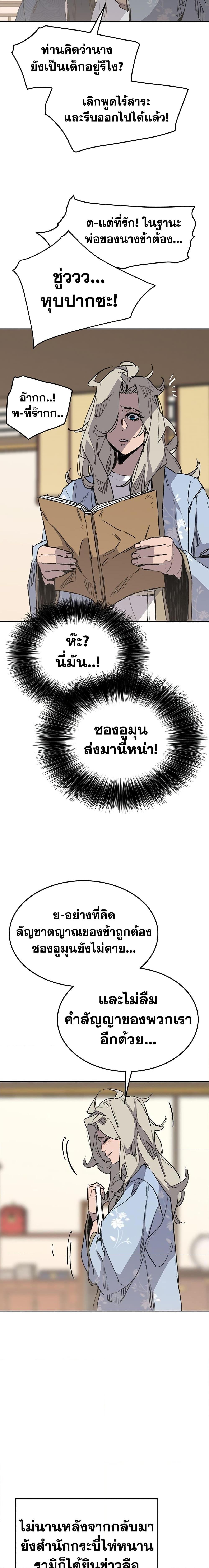 The Undefeatable Swordsman Chap 148 - Next Chap 149