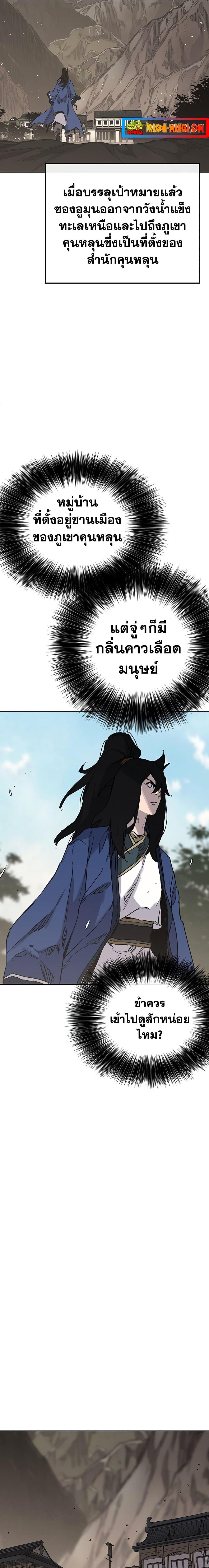 The Undefeatable Swordsman Chap 148 - Next Chap 149