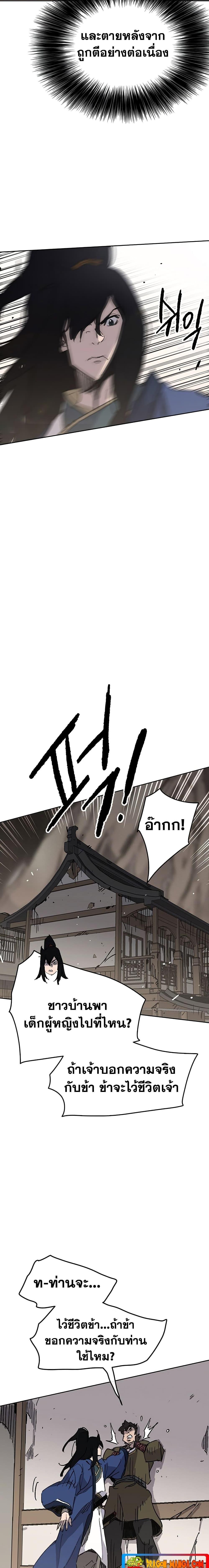 The Undefeatable Swordsman Chap 148 - Next Chap 149
