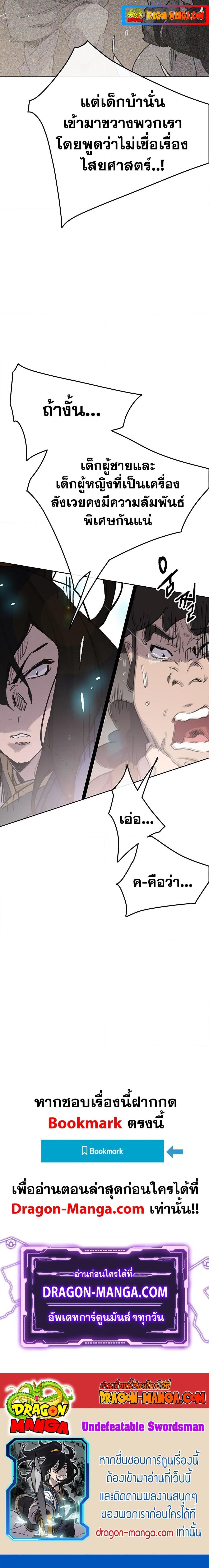 The Undefeatable Swordsman Chap 148 - Next Chap 149