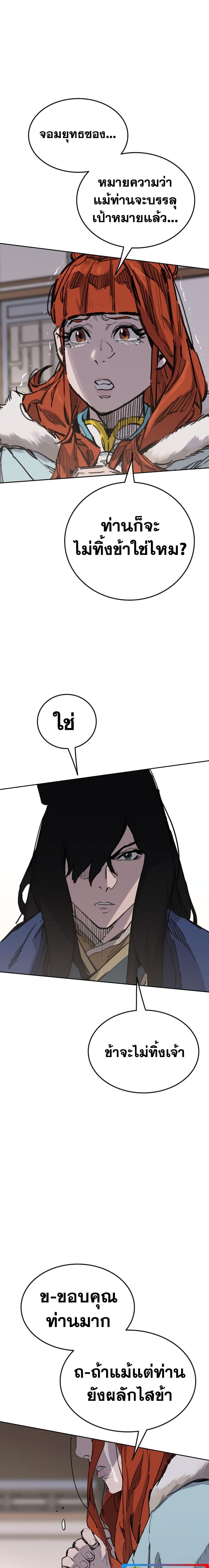 The Undefeatable Swordsman Chap 148 - Next Chap 149