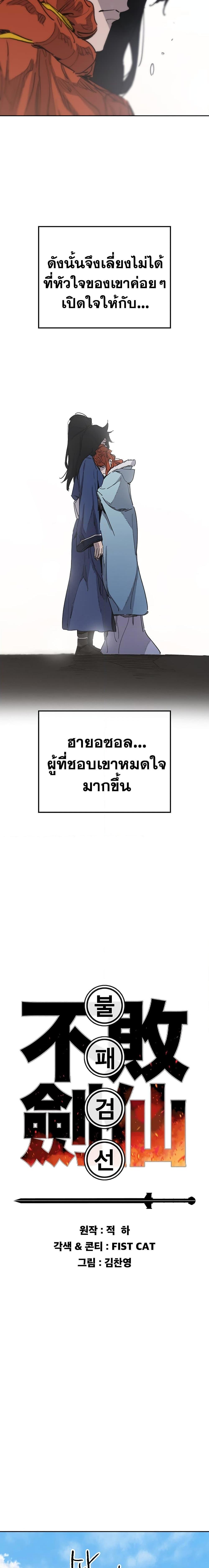 The Undefeatable Swordsman Chap 148 - Next Chap 149