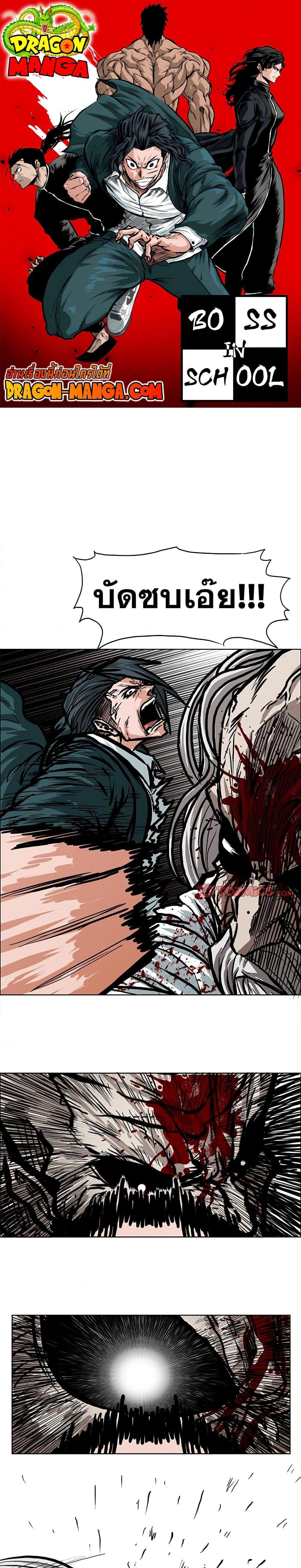 Boss in School Chap 114 - Next Chap 115