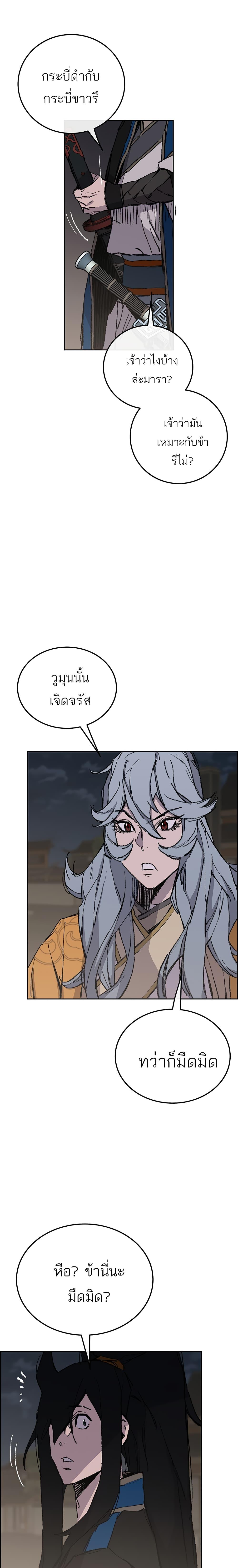 The Undefeatable Swordsman Chap 98 - Next Chap 99