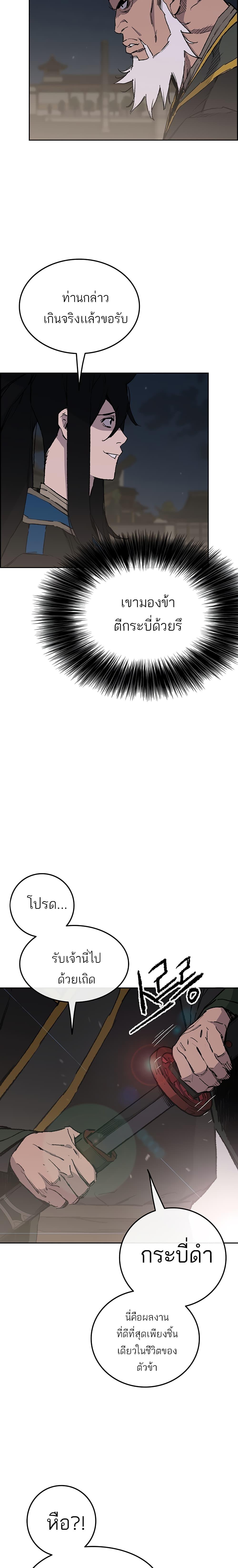 The Undefeatable Swordsman Chap 98 - Next Chap 99