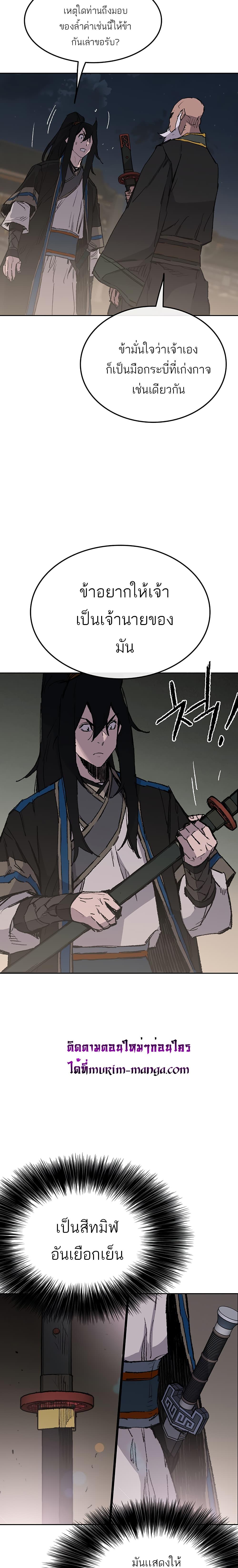 The Undefeatable Swordsman Chap 98 - Next Chap 99