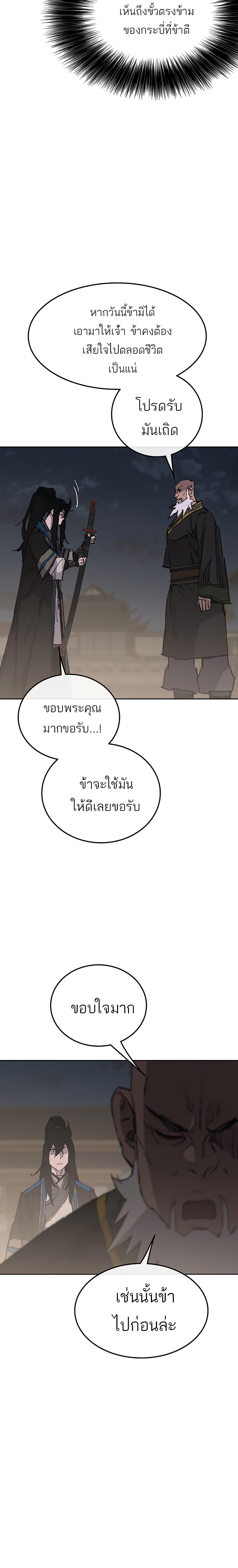 The Undefeatable Swordsman Chap 98 - Next Chap 99