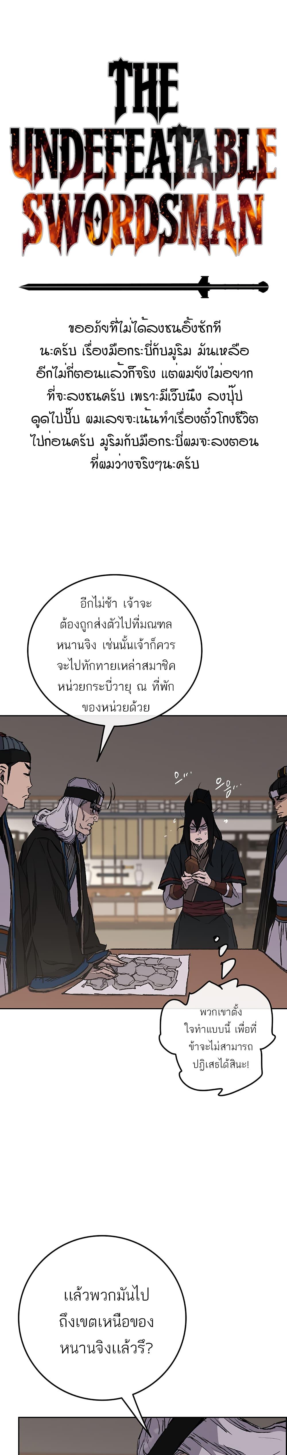 The Undefeatable Swordsman Chap 98 - Next Chap 99