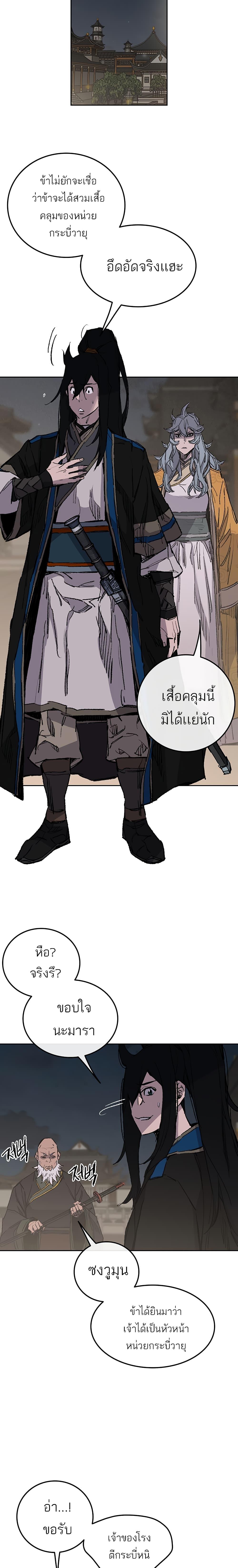The Undefeatable Swordsman Chap 98 - Next Chap 99