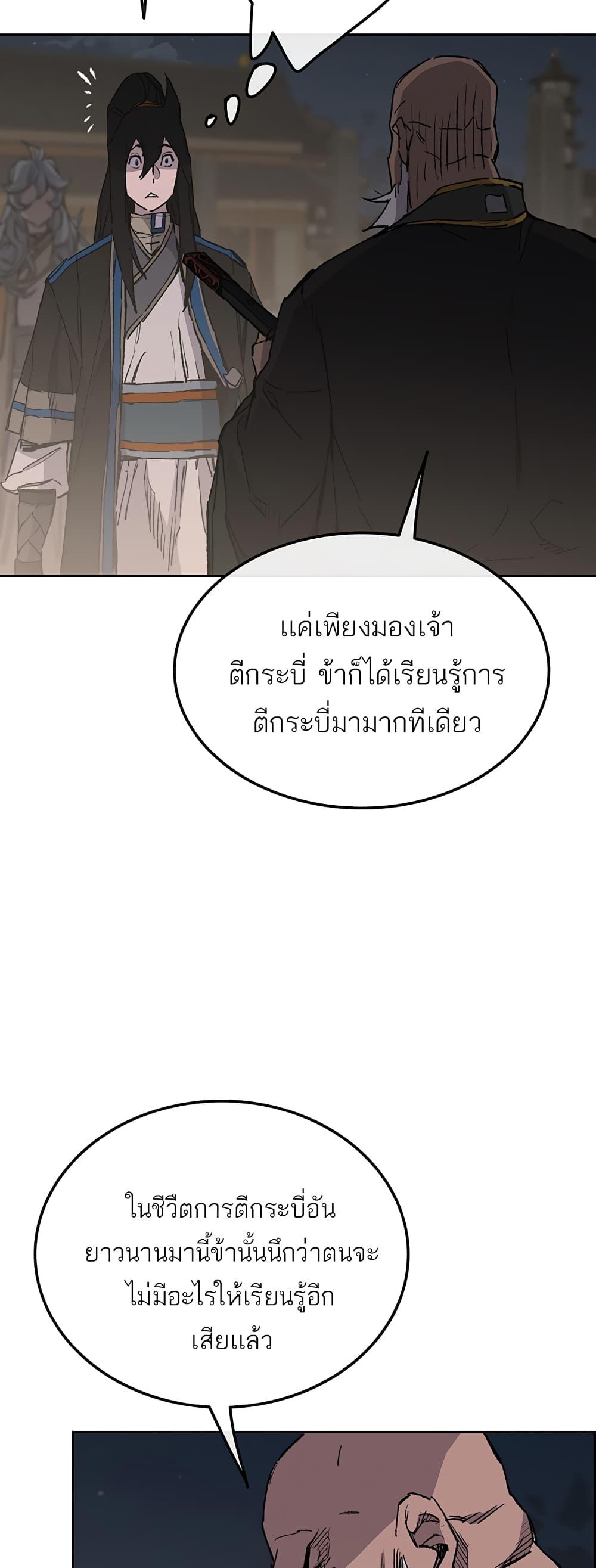 The Undefeatable Swordsman Chap 98 - Next Chap 99